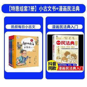 每日小古文 凯叔讲故事畅销音频改编  每日一句小古文 日积月累大收获  一句古文一篇故事 全6册 限免领取火爆音频