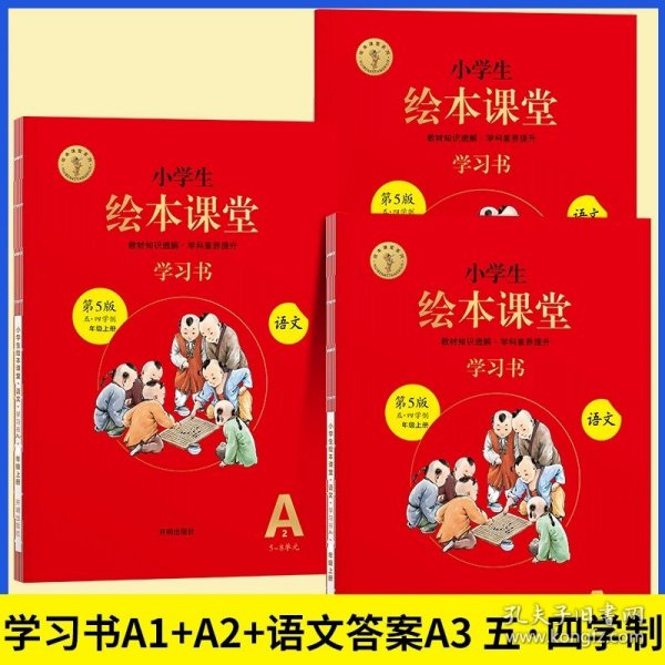 2021新版绘本课堂二年级上册语文学习书部编版小学生阅读理解专项训练2上同步教材学习资料