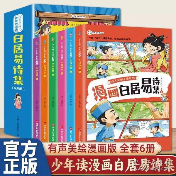 这才是孩子爱看的 少年读漫画 杜甫诗集 全4册 诗圣杜甫诗选诗歌鉴赏 中国古典诗词大会