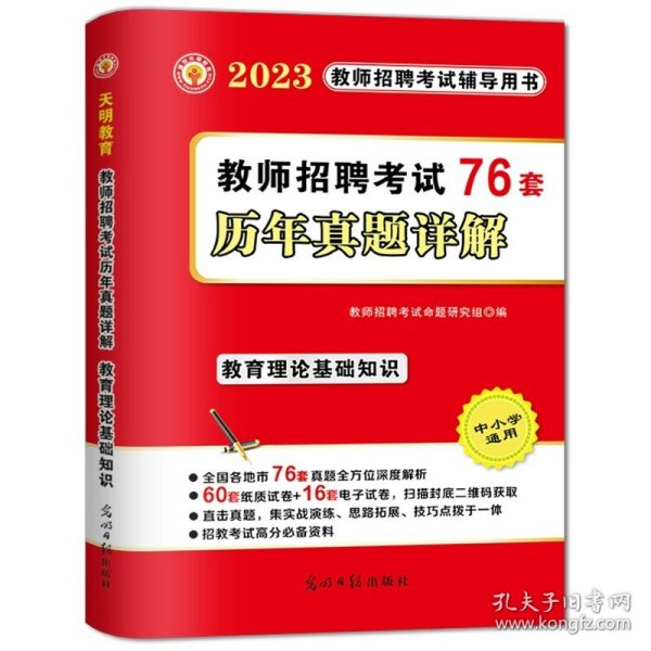 天明教育·2015最新版教师招聘辅导用书高分题库系列：小学数学