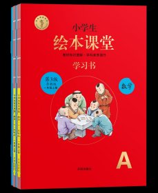 2021新版绘本课堂二年级上册语文学习书部编版小学生阅读理解专项训练2上同步教材学习资料