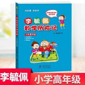 李毓佩数学故事系列（全7册）（彩图版）