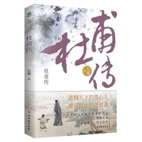 苏东坡传/部编版语文教材推荐课外阅读无障碍阅读青少版