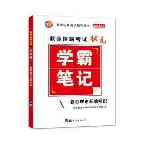 天明教育·2015最新版教师招聘辅导用书高分题库系列：小学数学