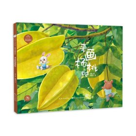 陪孩子读绘本·哲学启蒙系列1（精装5册）一套结合小学一二年级语文课文学习的哲学启蒙绘本