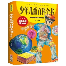 武器大百科 科普书籍适合中小学生课外阅读3D剖视图形