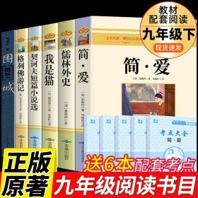 儒林外史(无障碍学生精读版)