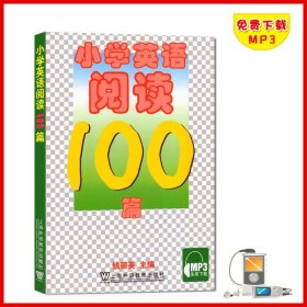 小学英语阅读100篇