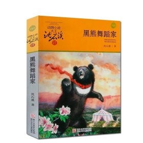 动物小说大王沈石溪·品藏书系：黑天鹅紫水晶