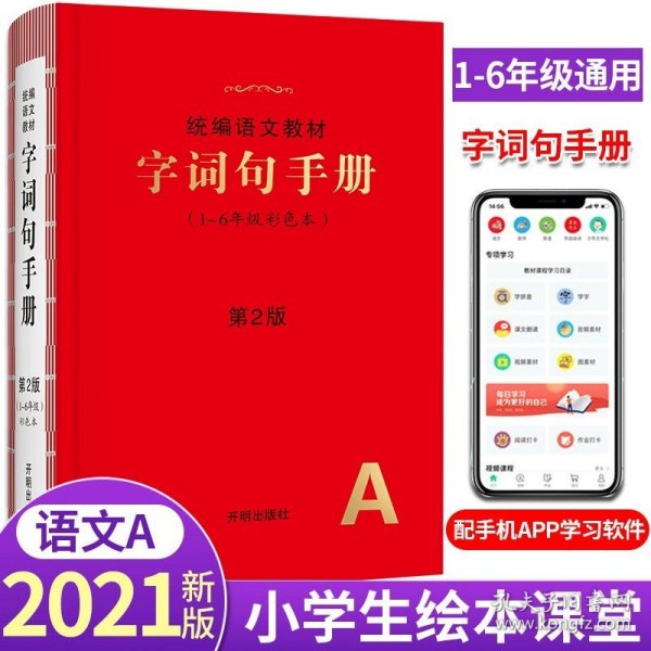 2021新版绘本课堂二年级上册语文学习书部编版小学生阅读理解专项训练2上同步教材学习资料