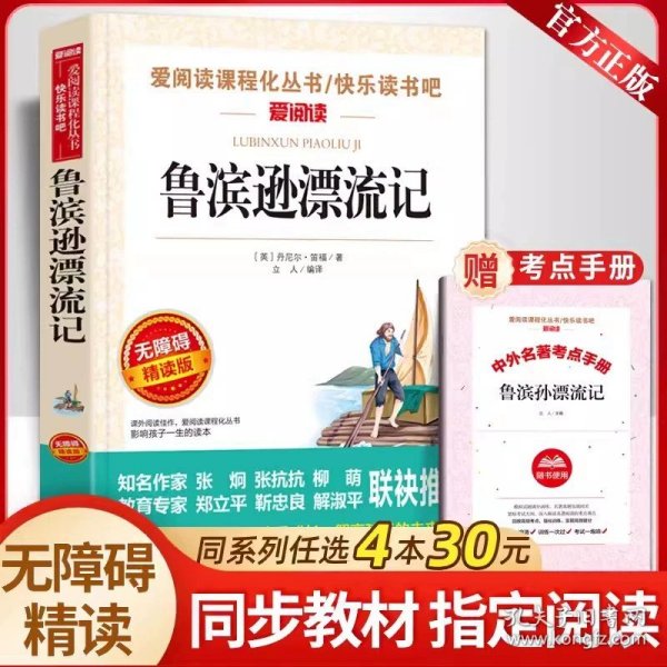 语文统编教材课程化阅读 四年级上（中国神话传说+世界神话传说）全2册