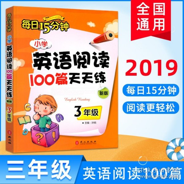 小学英语阅读100篇天天练（3年级）