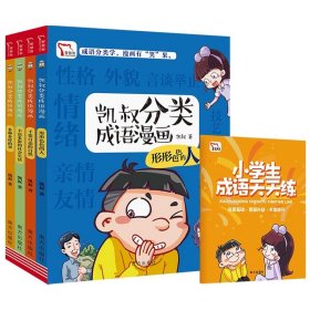 每日小古文 凯叔讲故事畅销音频改编  每日一句小古文 日积月累大收获  一句古文一篇故事 全6册 限免领取火爆音频