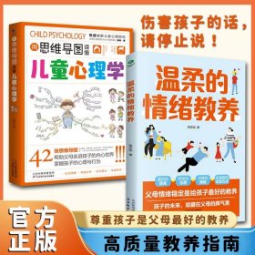 温柔教养  科学有效培养孩子的自律家庭教育儿书籍 父母教育孩子提升自我时间管理能力 家长培养孩子正确行为习惯正面管教 引导孩子健康正面心理 帮助孩子劳逸结合学习的方法