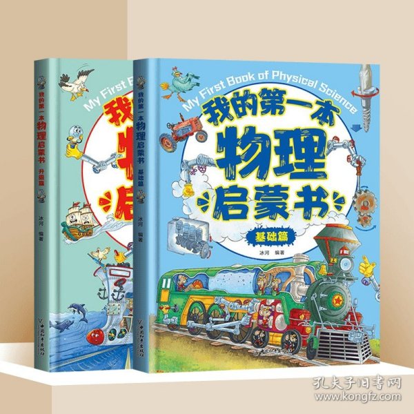 十万个为什么漫画版（儿童课外读物3-6-10岁小学生科普百科全书）(全8册）