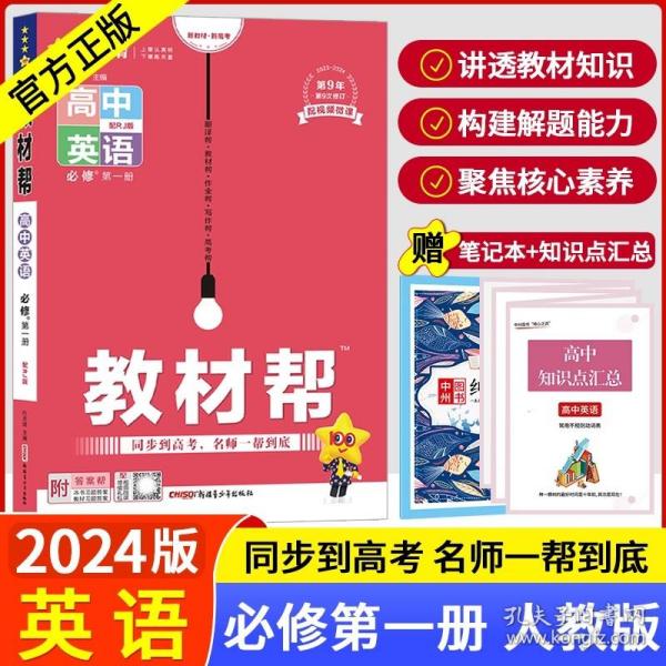 教材帮选择性必修第二册数学RJA（人教A新教材）2021学年适用--天星教育