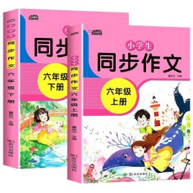 2021新版小学同步作文三年级下册部编人教版好词好句好段小学生作文大全作文练习书语文教材同步配套写作技巧辅导