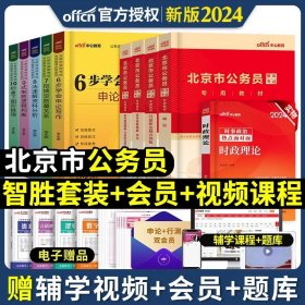 中公版公务员录用考试专项备考必学系列6步学会申论写作（新版 适用于2015国家公务员考试与省考）