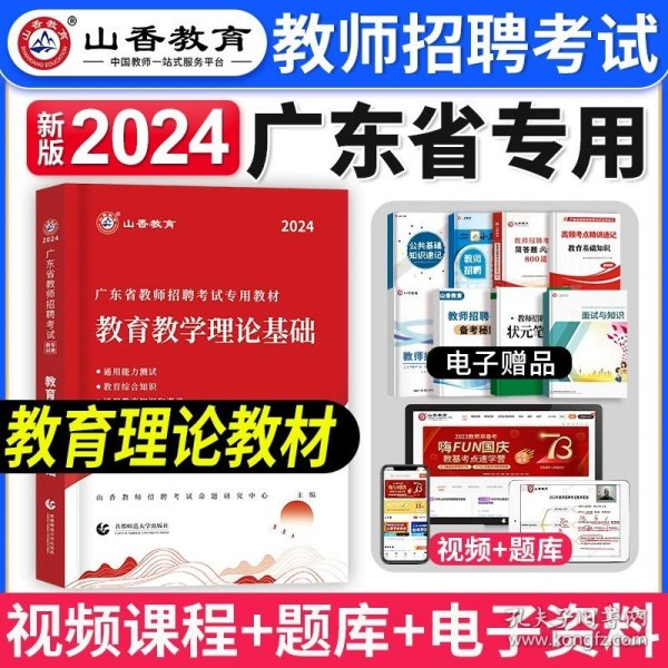 中公·教师考试·2014广东省公开招聘教师考试专用教材：教育综合基础知识历年真题汇编及全真模拟试卷