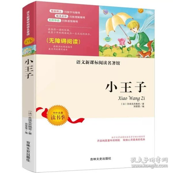 花之歌（统编小学语文教科书同步阅读书系）