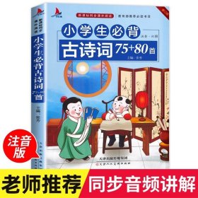 名师领读版 小学生必背文言文 彩图版 涵盖小学语文教材1-6年级所有必背篇目 1-6年级语文教材同步版