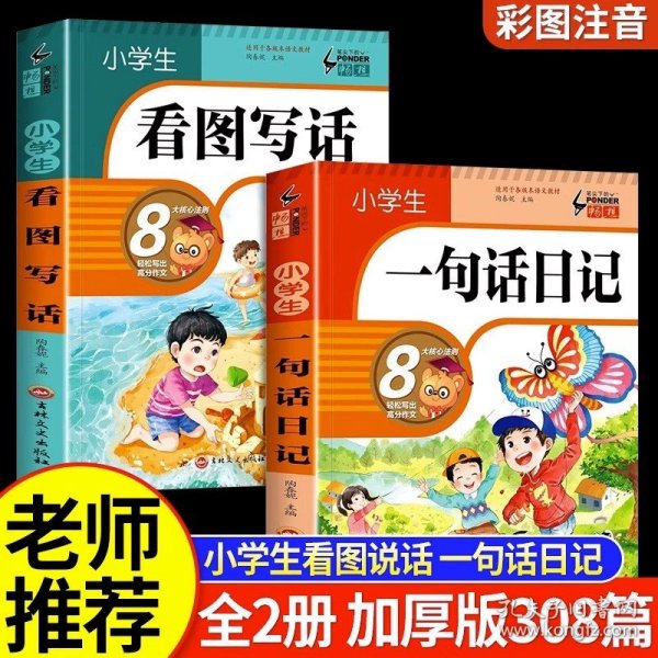 小学生一句话日记