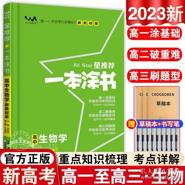 2021版一本涂书高中语文新教材新高考版适用于高一高二高三必修选修复习资料辅导书