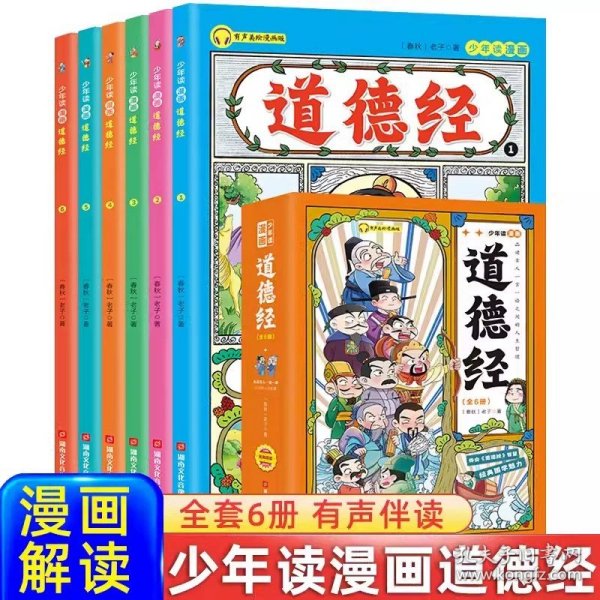 这才是孩子爱看的 少年读漫画 杜甫诗集 全4册 诗圣杜甫诗选诗歌鉴赏 中国古典诗词大会