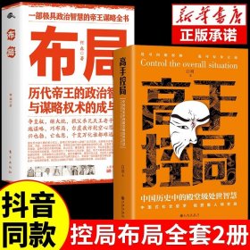 高手控局 中国历史中的殿堂级处世智慧