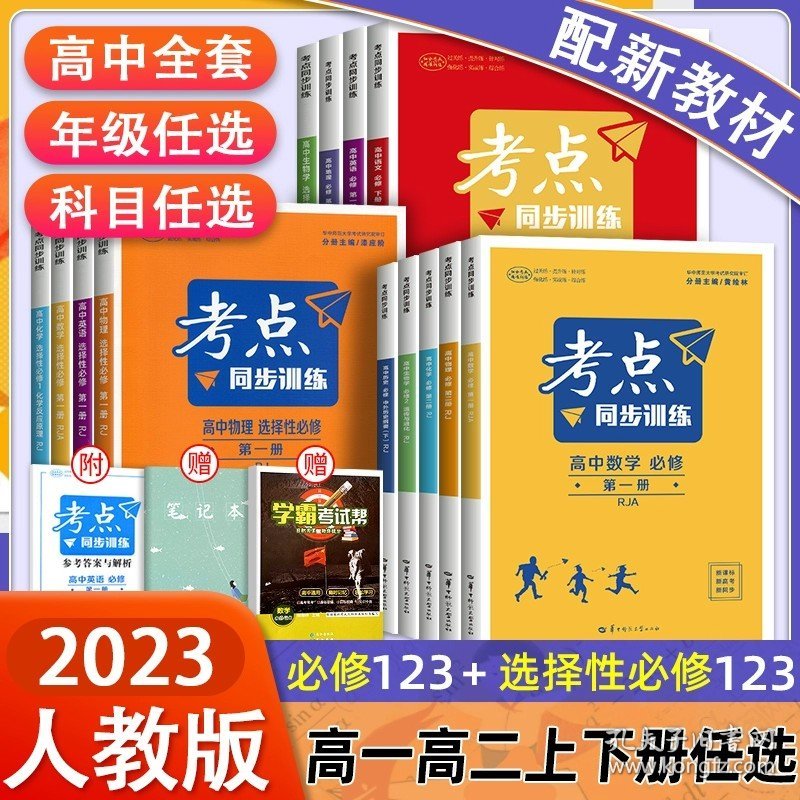 正版全新必修第四册/历史【人教版】 2022考点同步训练高中语文数学英语物理化学生物地理历史政治选择性必修一二三人教版 选修必修123考点同步辅导教辅书资料