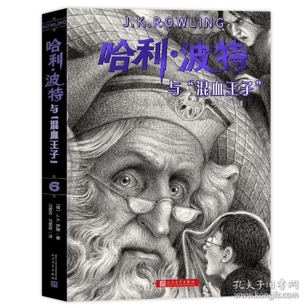 哈利波特与魔法石（《语文》教材推荐阅读书目，正能量的魔法冒险故事，经典七卷平装版，人民文学出版社）