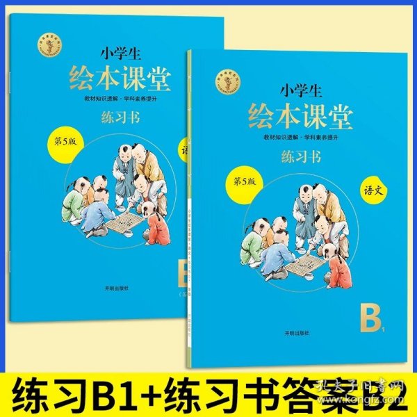 2021新版绘本课堂二年级上册语文学习书部编版小学生阅读理解专项训练2上同步教材学习资料