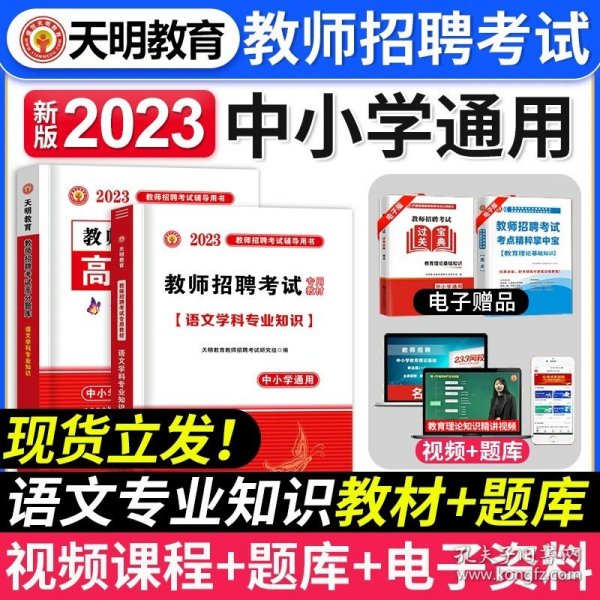 天明教育·2015最新版教师招聘辅导用书高分题库系列：小学数学