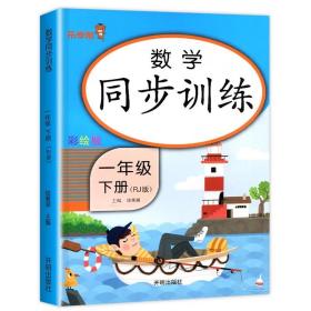 正版全新一年级下/数学同步训练 一年级下册同步训练语文数学全套人教版 小学1年级下同步练习册一课一练专项训练题同步课本教材测试卷老师每日一练天天练部编