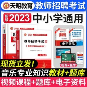 天明教育·2015最新版教师招聘辅导用书高分题库系列：小学数学