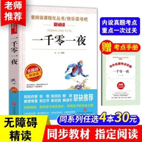 中国古代寓言（三年级统编小学语文教科书“快乐读书吧”指定阅读）