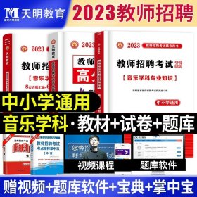 天明教育·2015最新版教师招聘辅导用书高分题库系列：小学数学