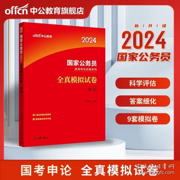 中公教育2020国家公务员考试教材：行政职业能力测验