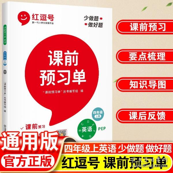 【抖音同款】2021新版四年级上册课前预习单英语人教版课前预习单四年级上册同步训练题黄冈53天天练教材学霸辅导书全套课堂笔记