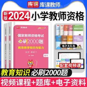 粉笔教师资格证考试用书2018小学教材 教育教学知识与能力专用教材 2018下半年粉笔小学教师资格考试语文数学英语可搭配综合素质