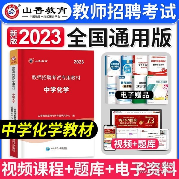 中公·教师考试·2014广东省公开招聘教师考试专用教材：教育综合基础知识历年真题汇编及全真模拟试卷