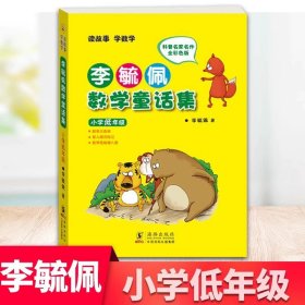 李毓佩数学故事系列（全7册）（彩图版）