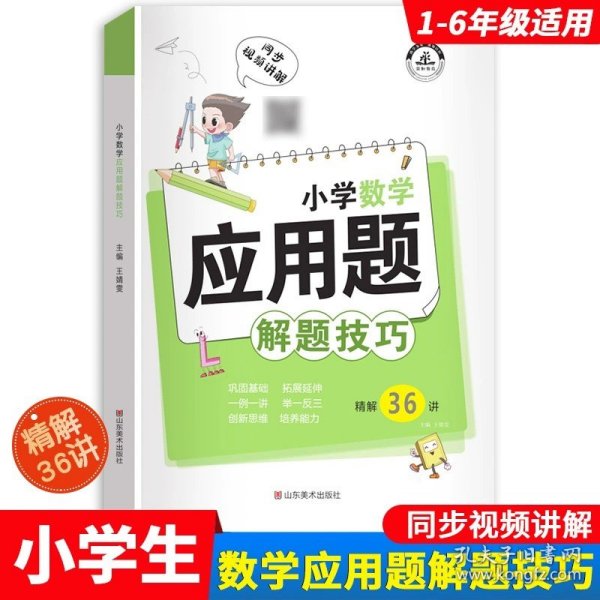 小学语文作文解题技巧五感法写作素材积累方法小学生写作文大全精选三四五六年级上册下册必读课外辅导资料满分优秀同步作文书籍