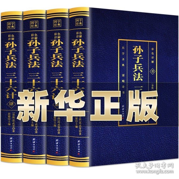 孙子兵法 美绘插图版 教育部“语文课程标准”推荐阅读 名词美句 名师点评 中小学生必读书系