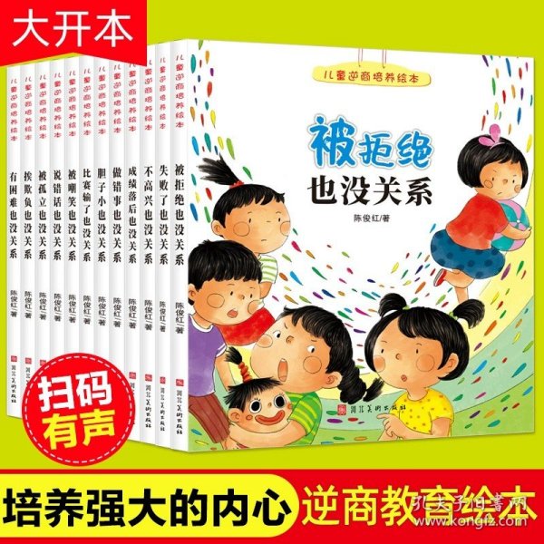 挫折教育绘本（全6册）如何面对误解/如何面对失去/如何面对错误/如何面对失败/如何面对自卑/如何