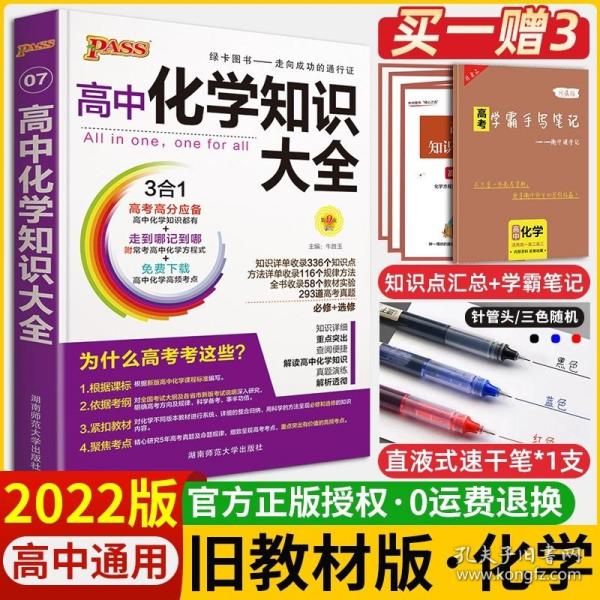 2016PASS绿卡高中数学知识大全 必修+选修 高考高分必备 赠高中数学重要公式