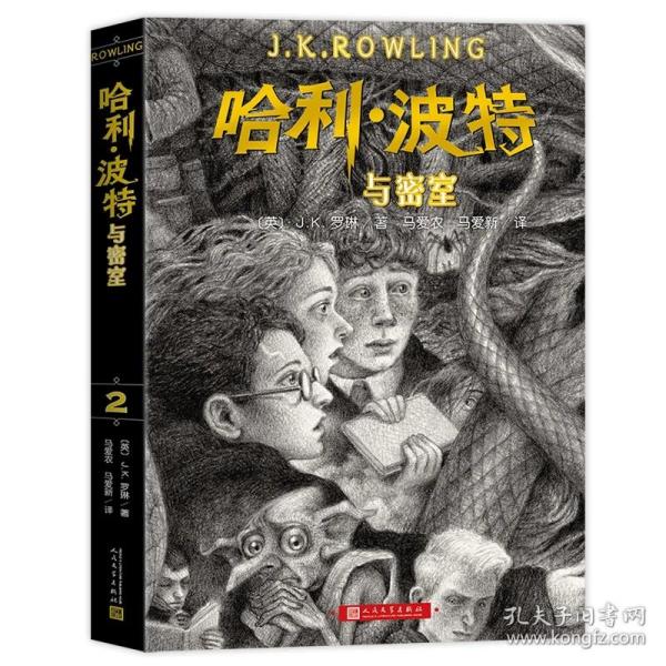 哈利波特与魔法石（《语文》教材推荐阅读书目，正能量的魔法冒险故事，经典七卷平装版，人民文学出版社）