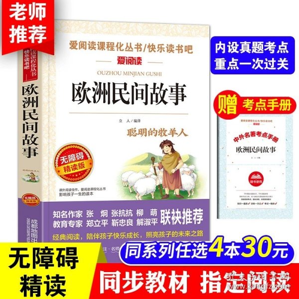 中国古代寓言（三年级统编小学语文教科书“快乐读书吧”指定阅读）