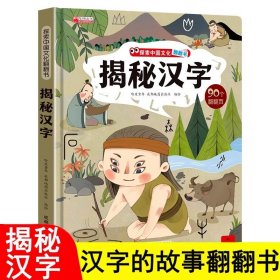 3d立体书儿童启蒙翻翻书3-6岁启蒙绘本探秘交通工具童书少儿科普百科课外读物环保印刷无味揭秘系列[3-6岁]