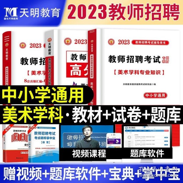 天明教育·2015最新版教师招聘辅导用书高分题库系列：小学数学